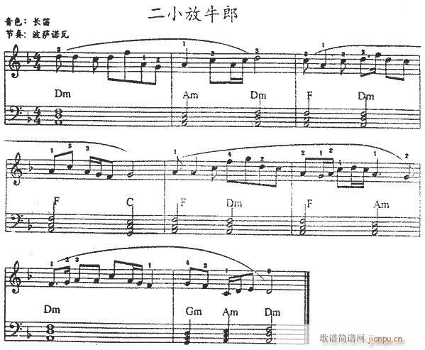电子琴-二小放牛郎(单簧管谱)1