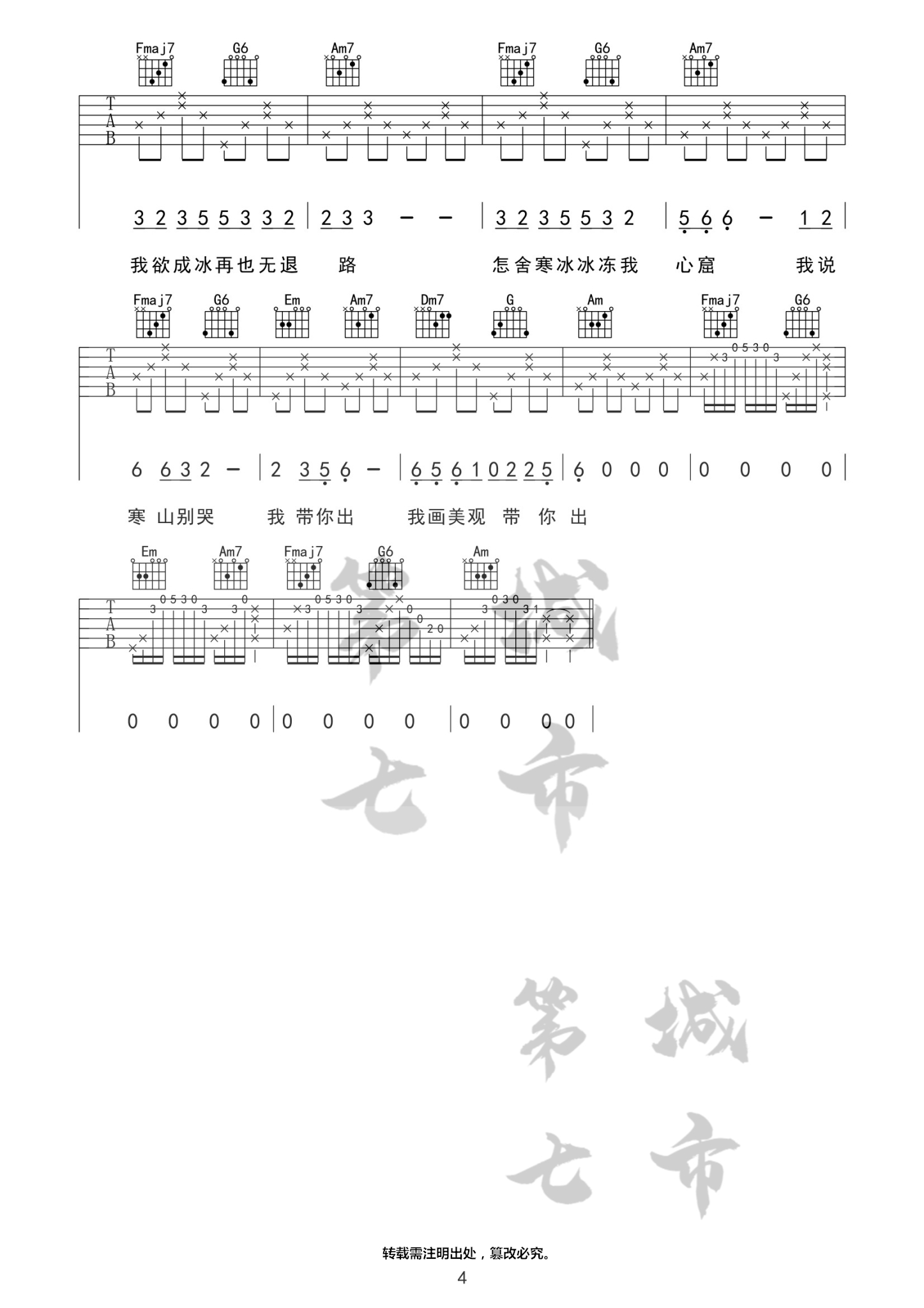 游山恋吉他谱4-海伦-C调指法