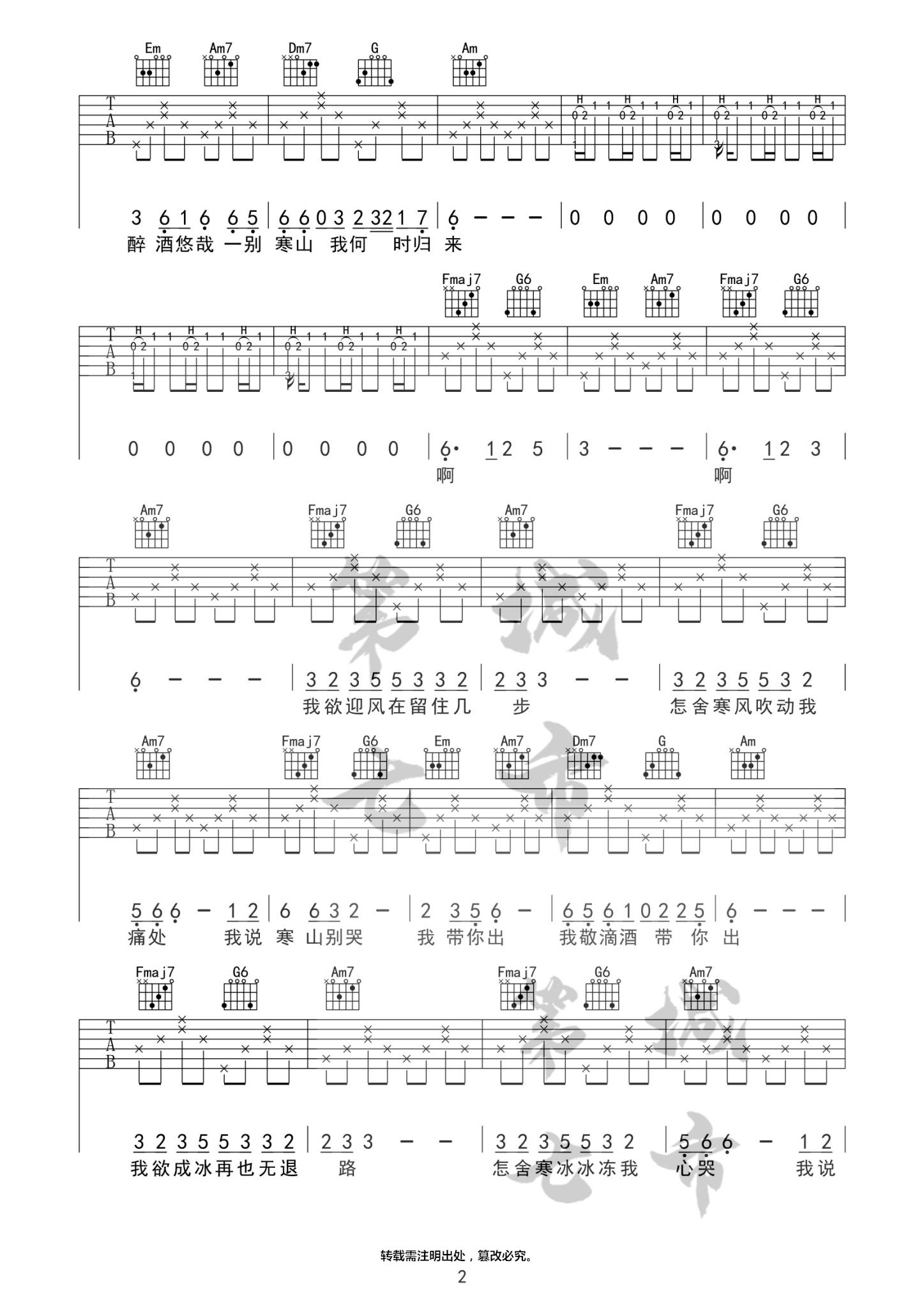 游山恋吉他谱2-海伦-C调指法