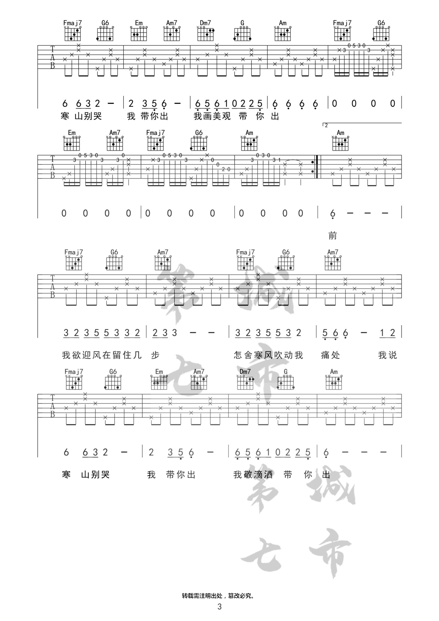 游山恋吉他谱3-海伦-C调指法