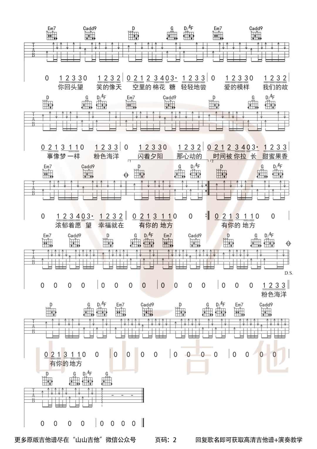 粉色海洋吉他谱2-周杰伦-G调指法