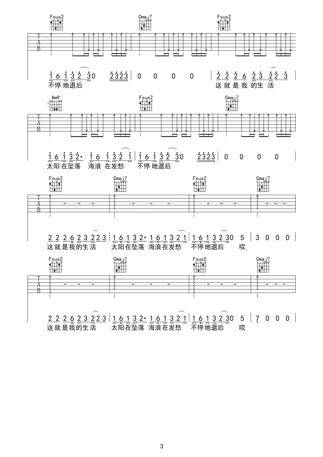 海浪吉他谱3-deca-joins-C调指法